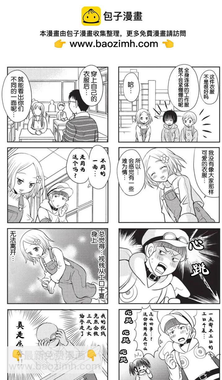 《邻桌的工口千夏酱》第14回 第5页