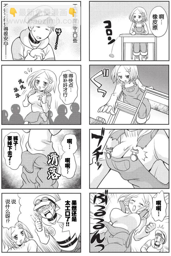《邻桌的工口千夏酱》第14回 第6页