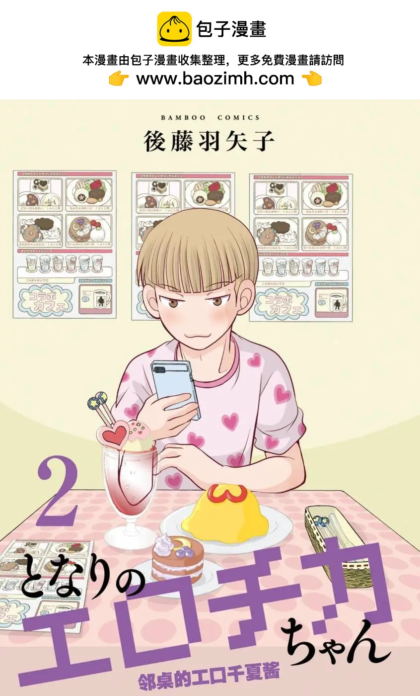 《邻桌的工口千夏酱》第18回 第2页