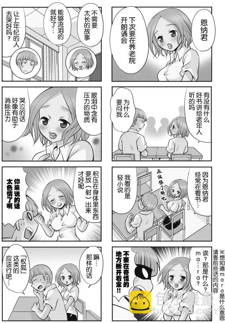 《邻桌的工口千夏酱》第18回 第5页