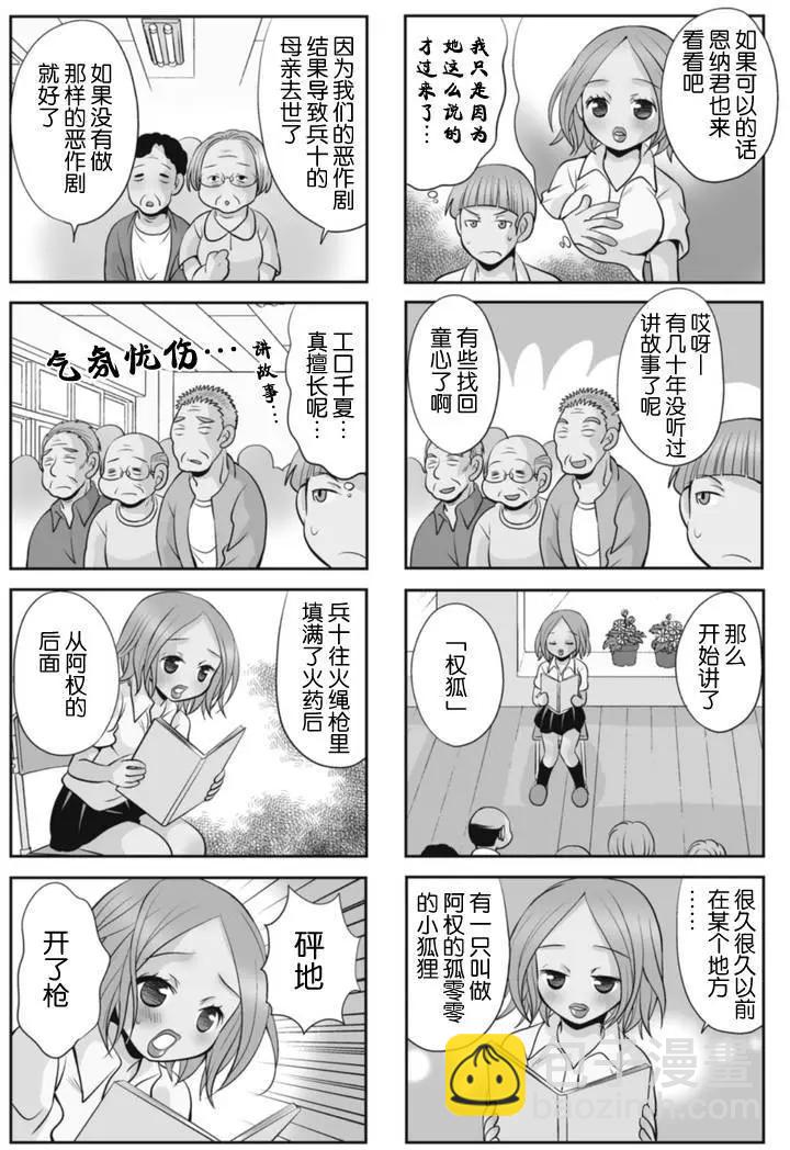 《邻桌的工口千夏酱》第18回 第6页