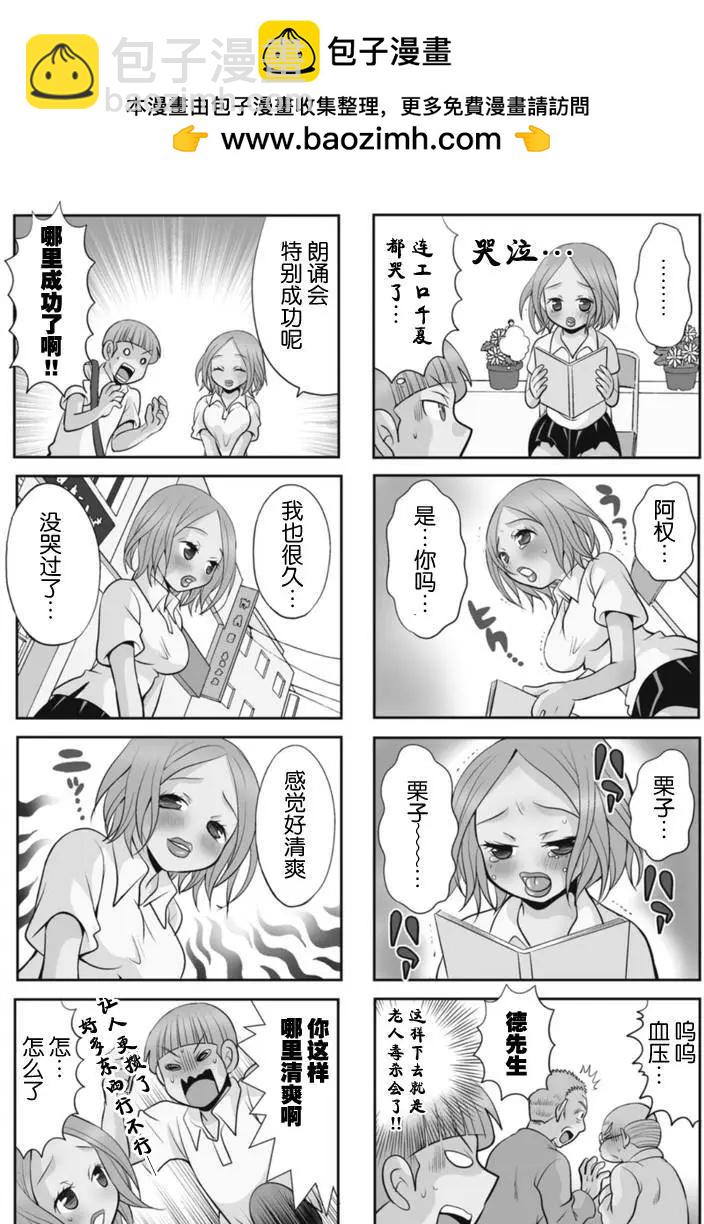 《邻桌的工口千夏酱》第18回 第7页