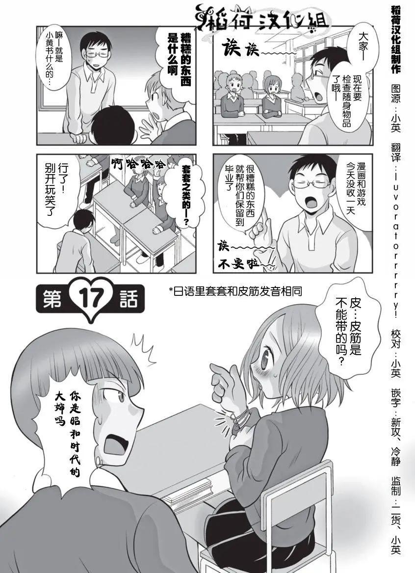 《邻桌的工口千夏酱》第17回 第1页