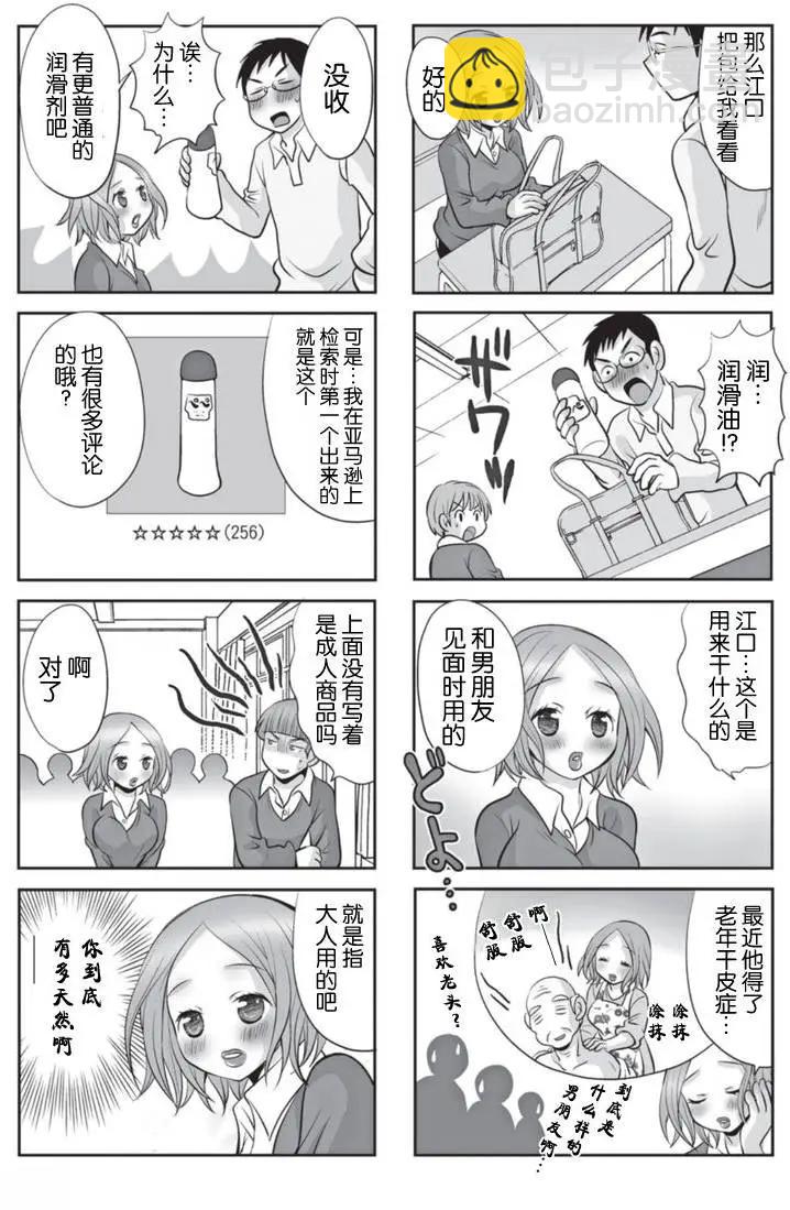 《邻桌的工口千夏酱》第17回 第3页
