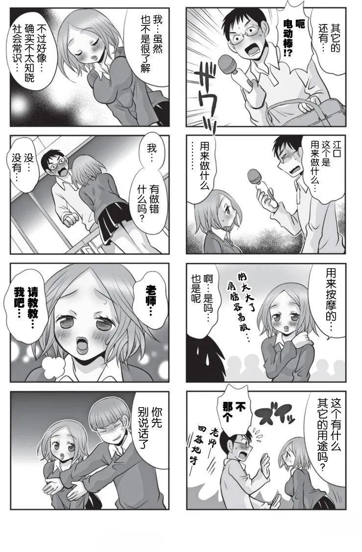 《邻桌的工口千夏酱》第17回 第4页