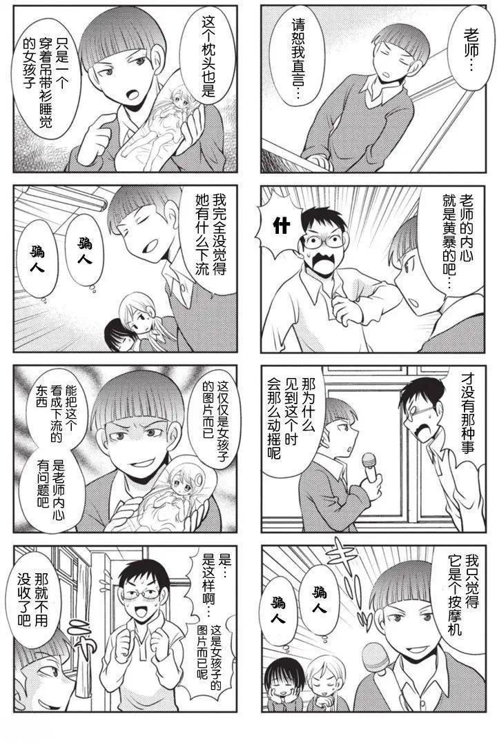 《邻桌的工口千夏酱》第17回 第5页