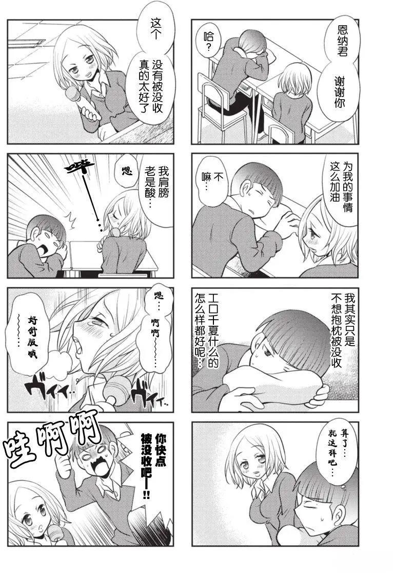 《邻桌的工口千夏酱》第17回 第6页
