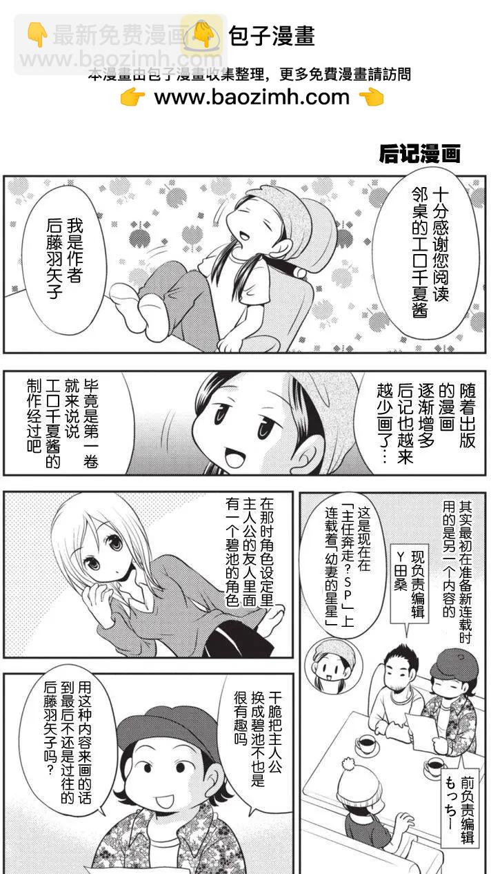 《邻桌的工口千夏酱》第17回 第7页