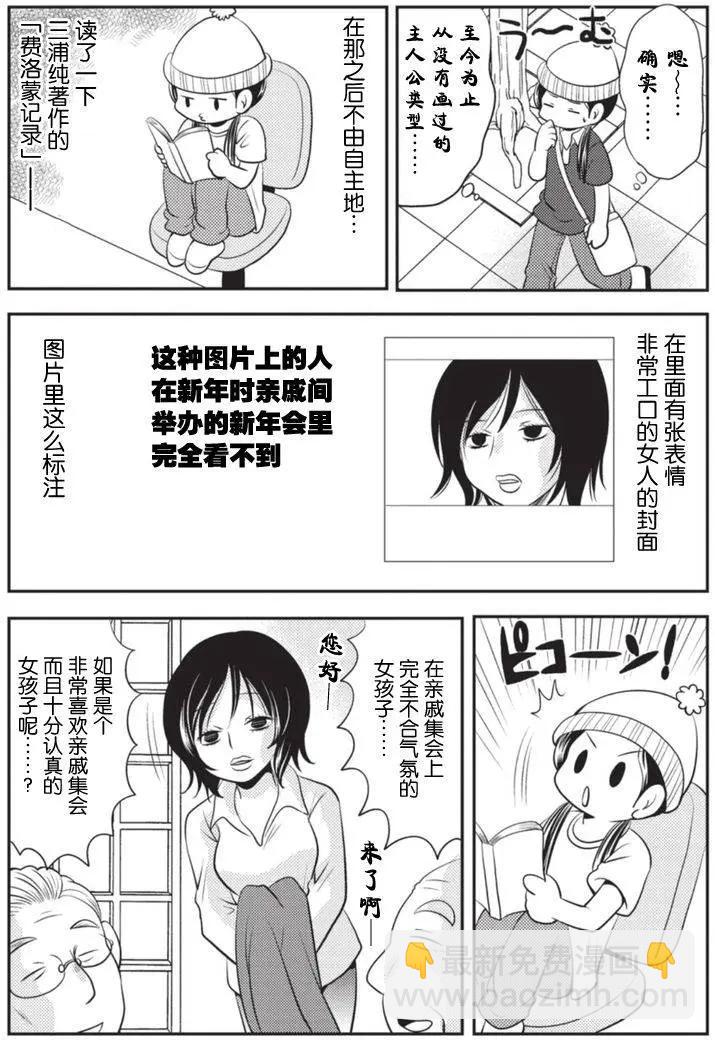 《邻桌的工口千夏酱》第17回 第8页