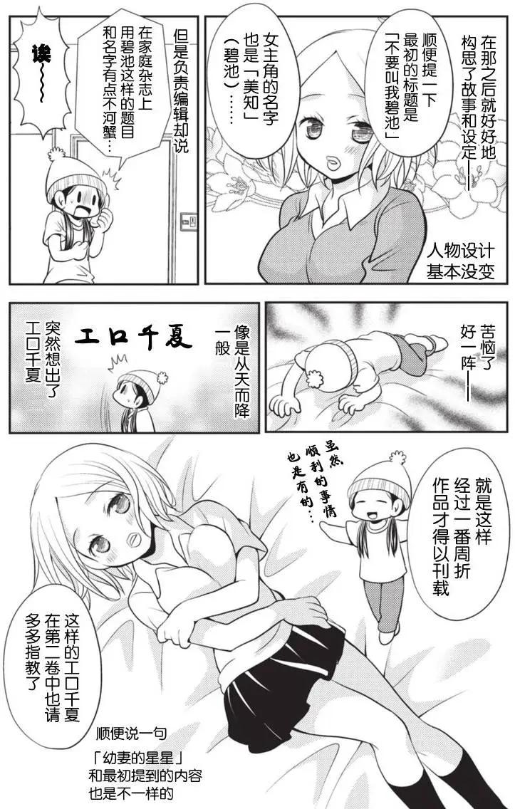 《邻桌的工口千夏酱》第17回 第9页