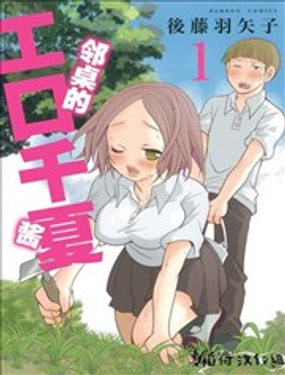 《邻桌的工口千夏酱》漫画封面图 - tl漫画