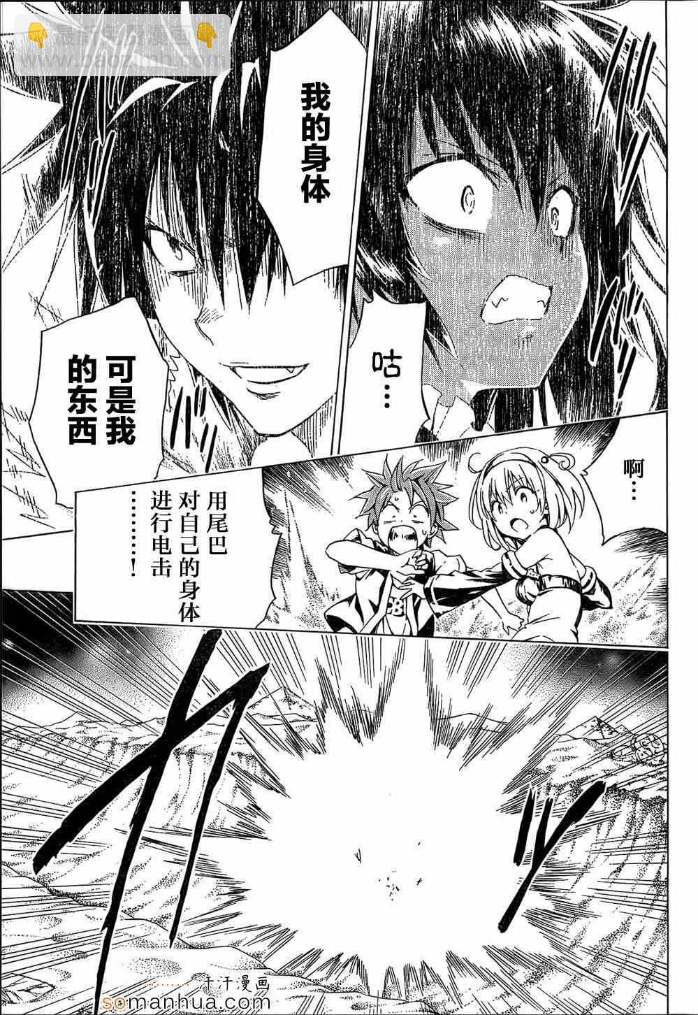 《出包王女Darkness》第61话 第10页