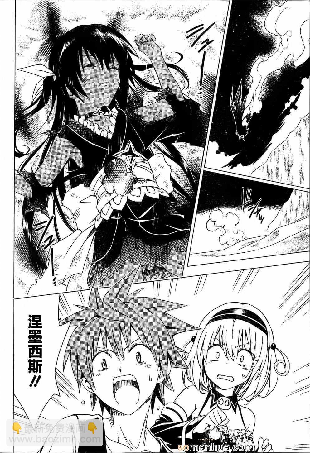 《出包王女Darkness》第61话 第11页