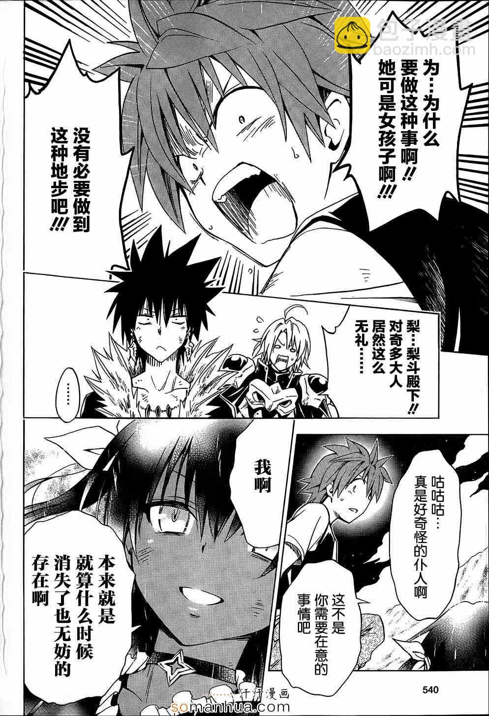 《出包王女Darkness》第61话 第13页