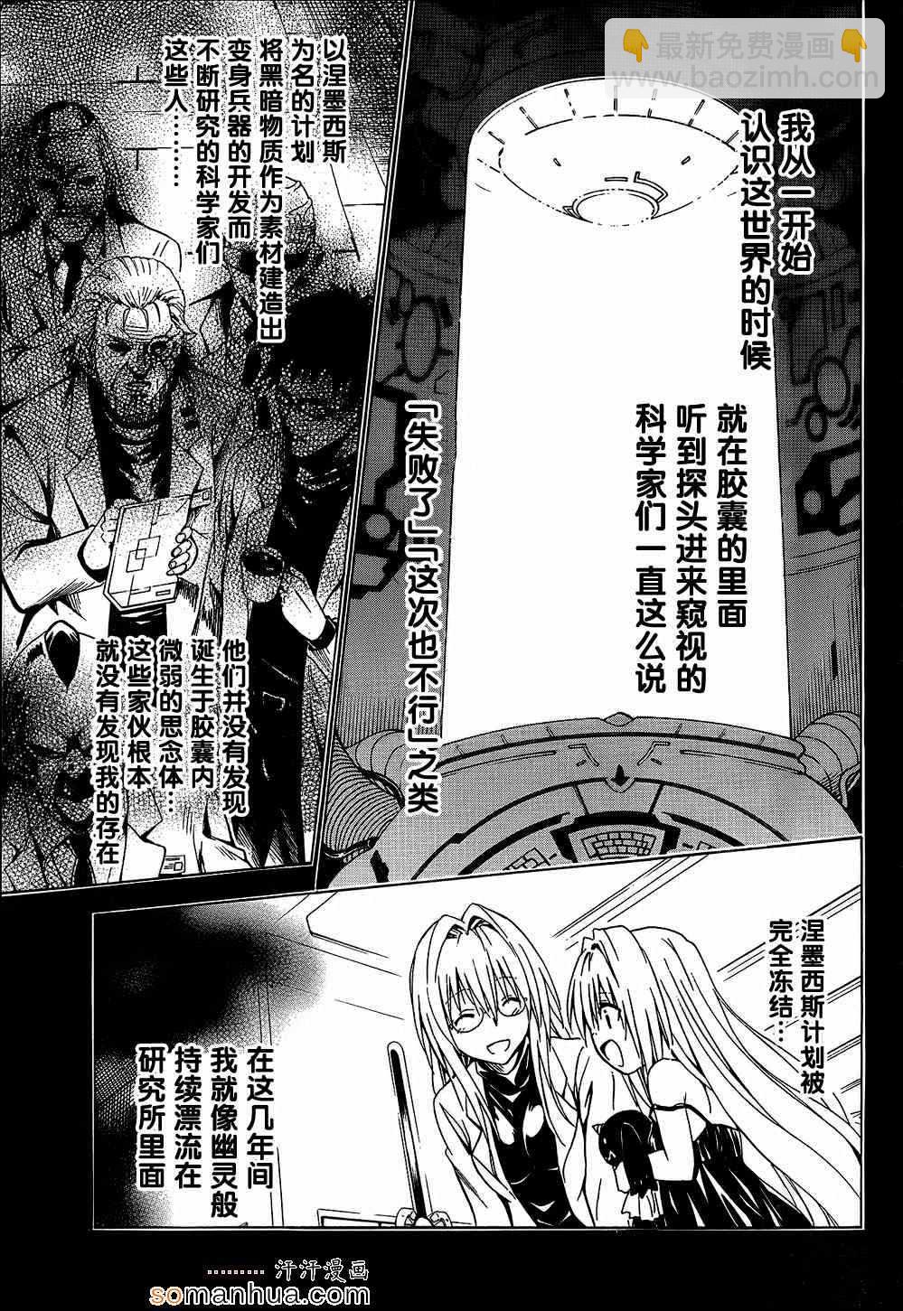 《出包王女Darkness》第61话 第14页