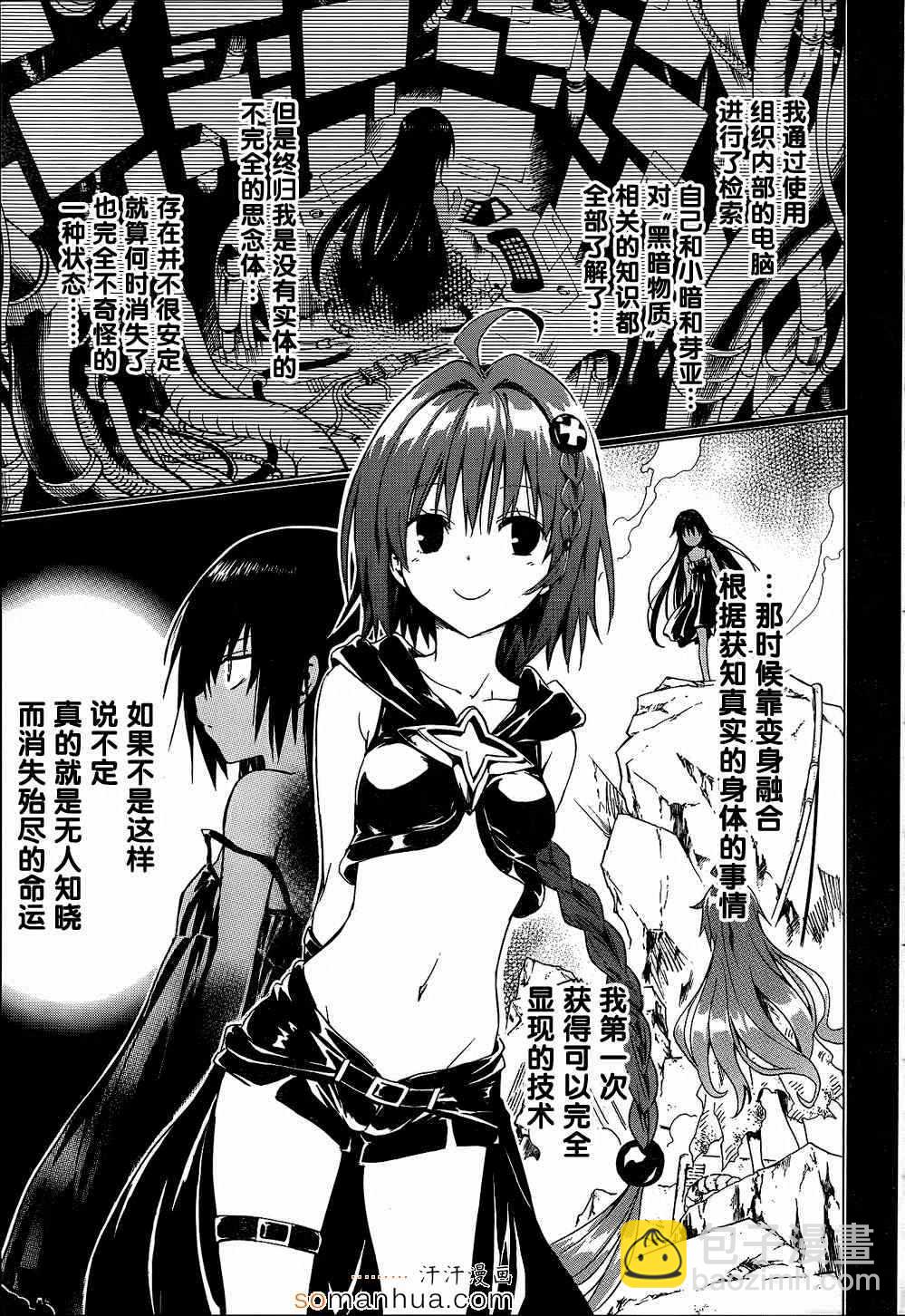 《出包王女Darkness》第61话 第15页