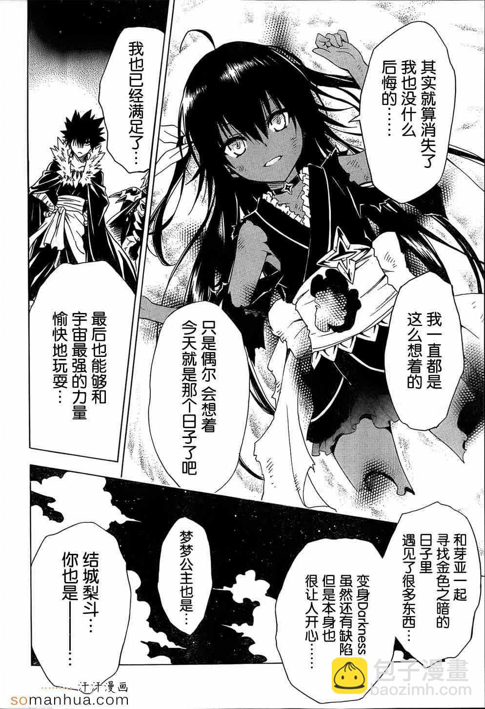 《出包王女Darkness》第61话 第16页