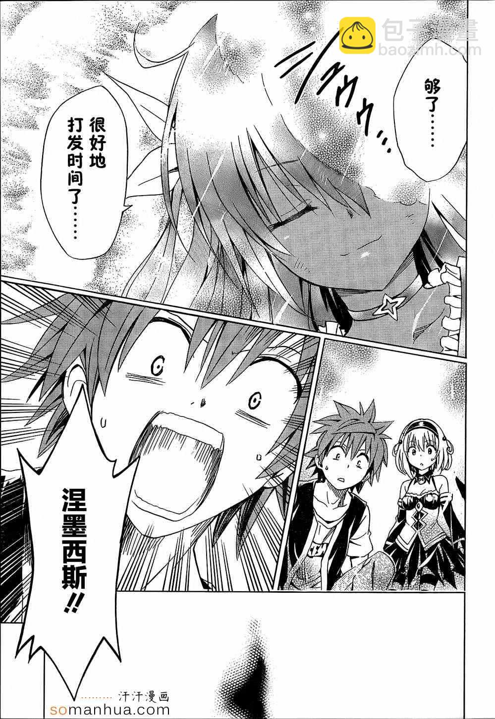 《出包王女Darkness》第61话 第17页