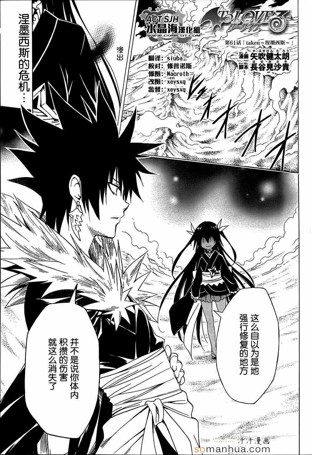 《出包王女Darkness》第61话 第1页