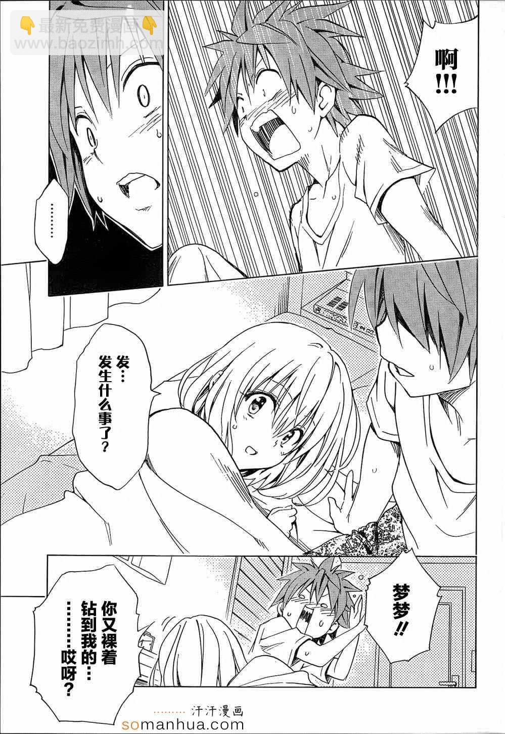 《出包王女Darkness》第61话 第21页