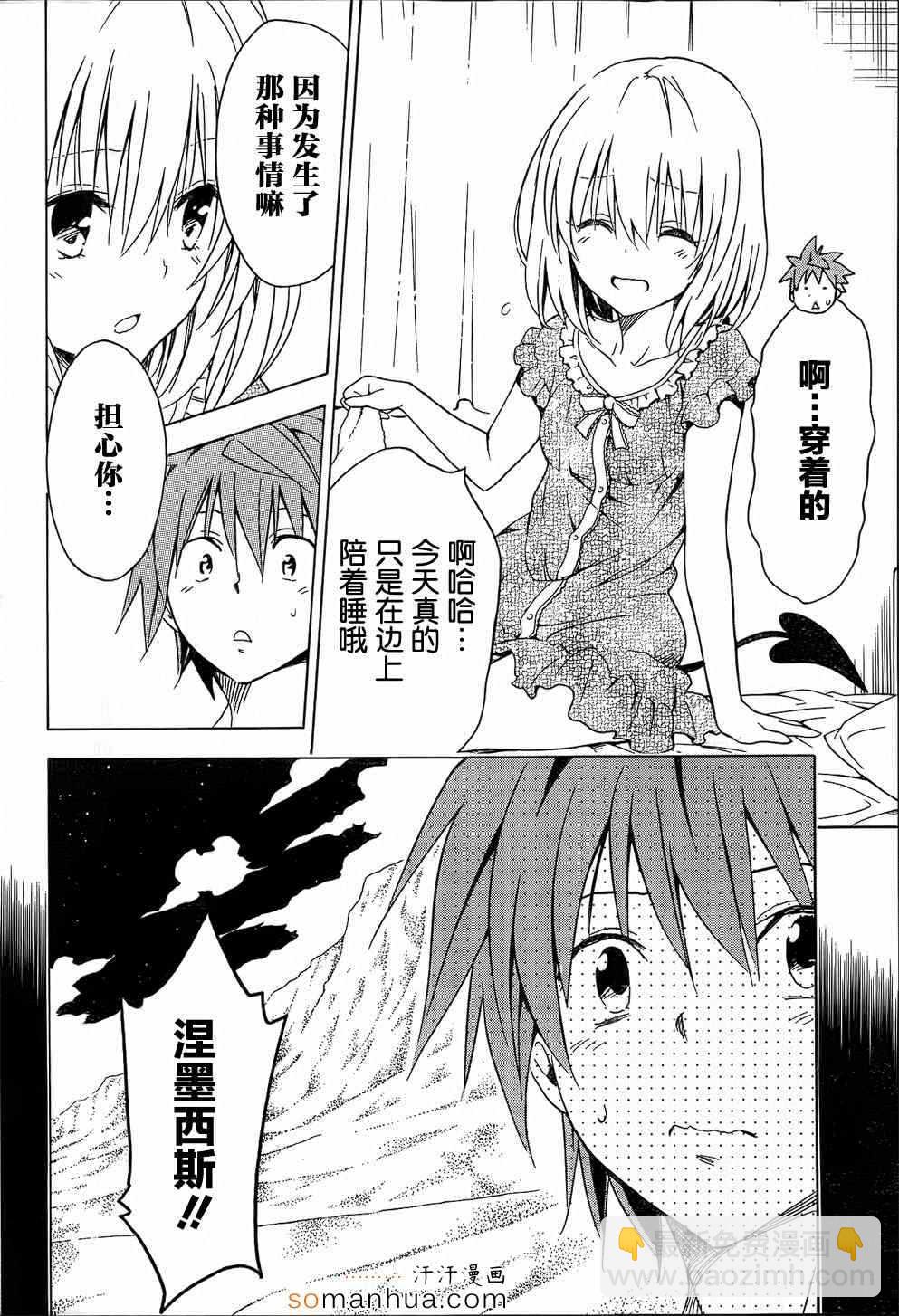 《出包王女Darkness》第61话 第22页