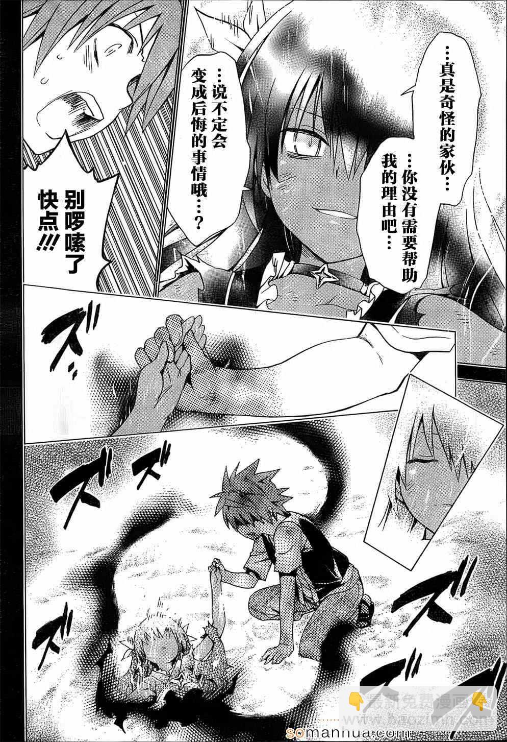 《出包王女Darkness》第61话 第24页