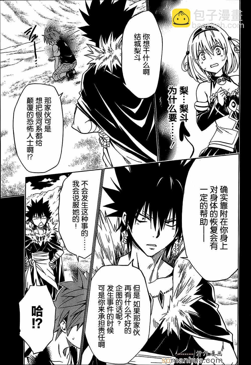 《出包王女Darkness》第61话 第25页
