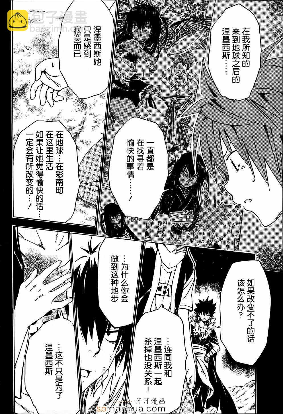 《出包王女Darkness》第61话 第26页