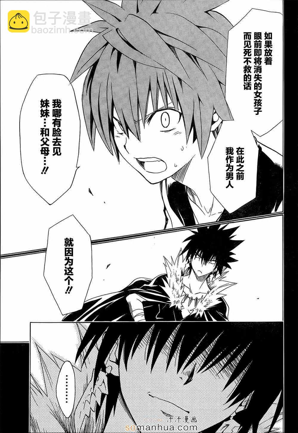 《出包王女Darkness》第61话 第27页