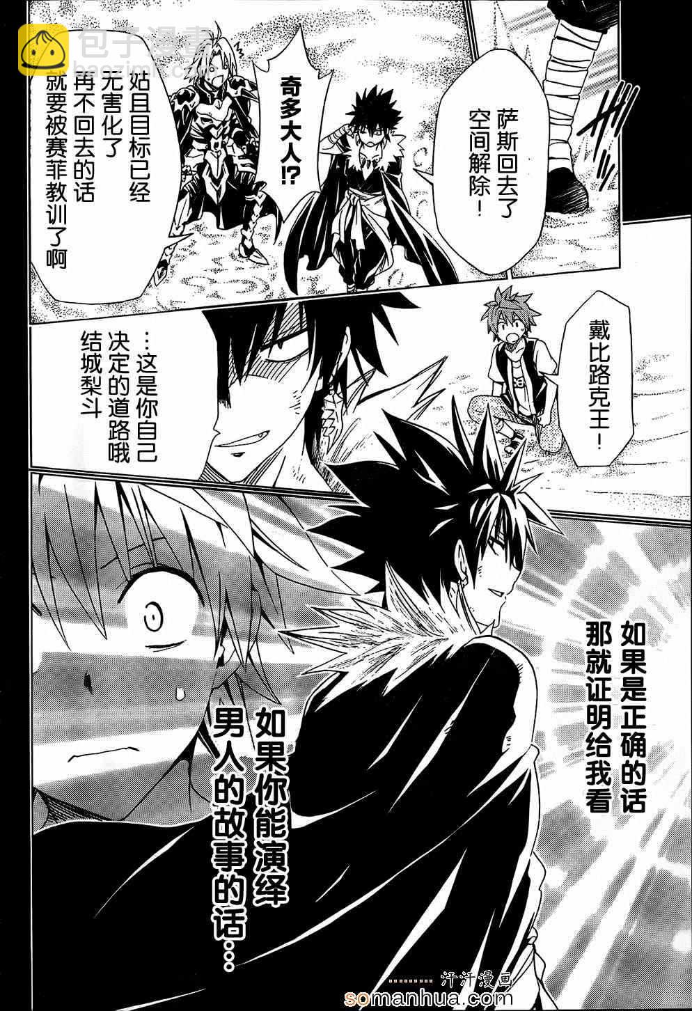 《出包王女Darkness》第61话 第28页