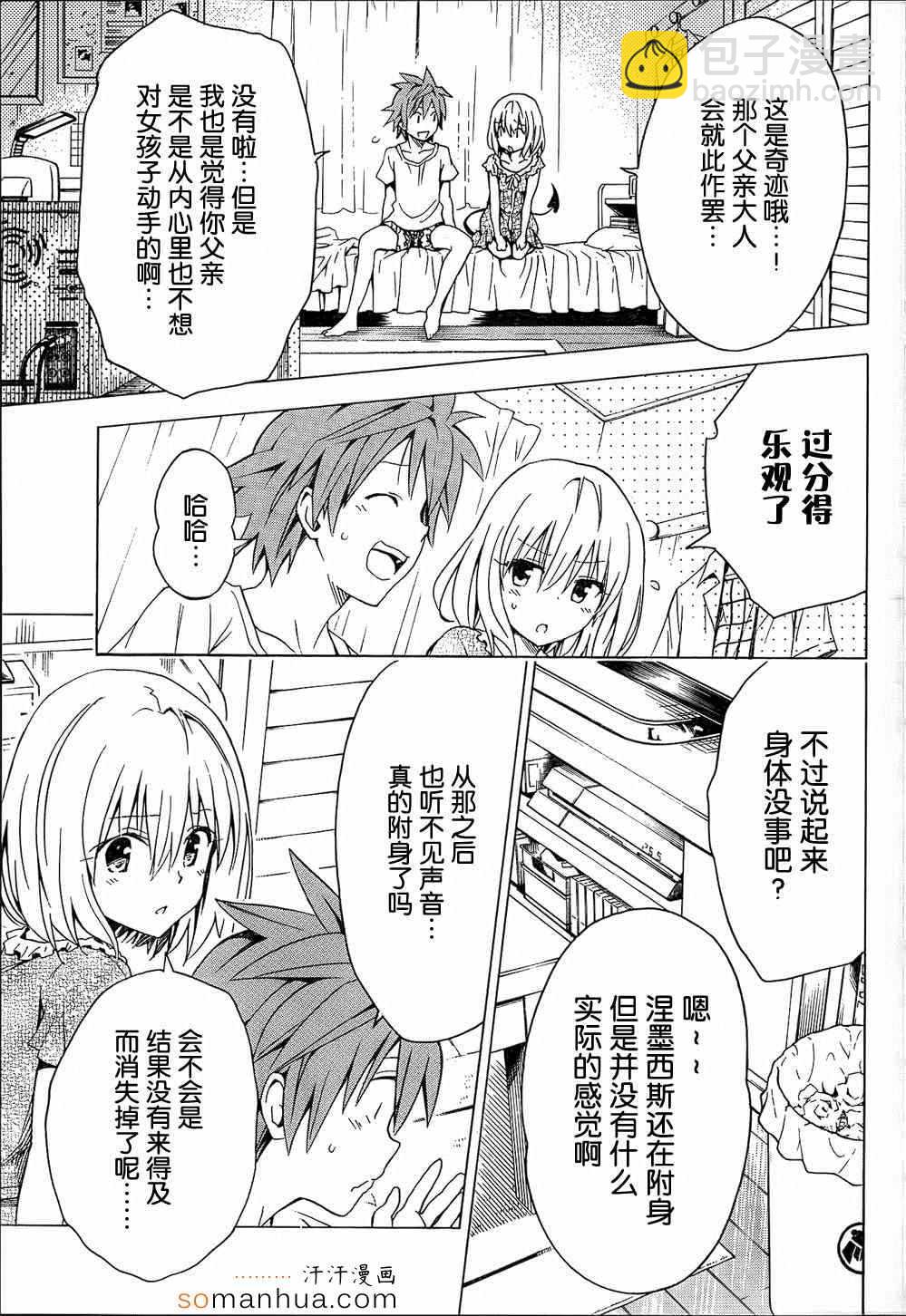 《出包王女Darkness》第61话 第29页