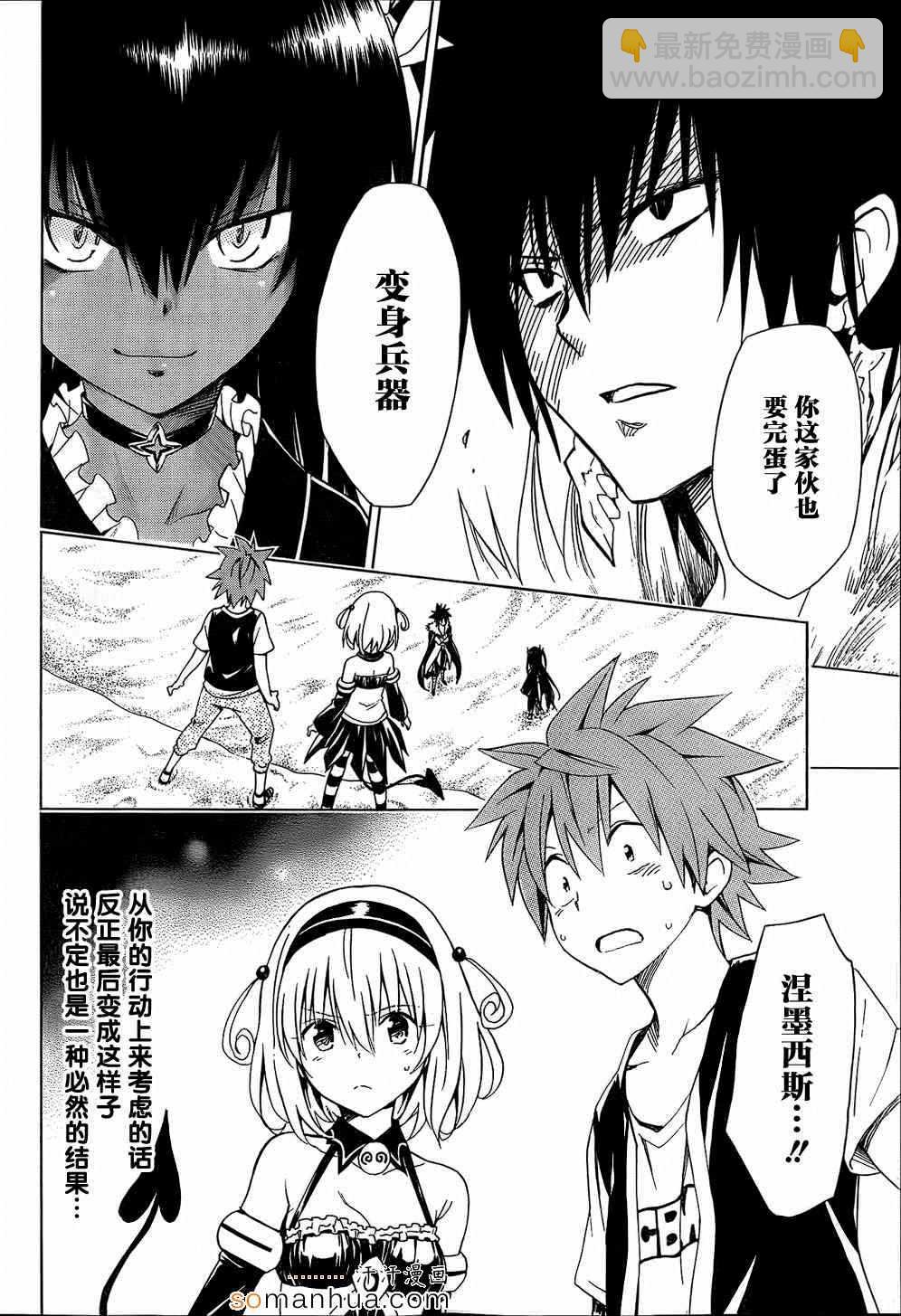 《出包王女Darkness》第61话 第2页