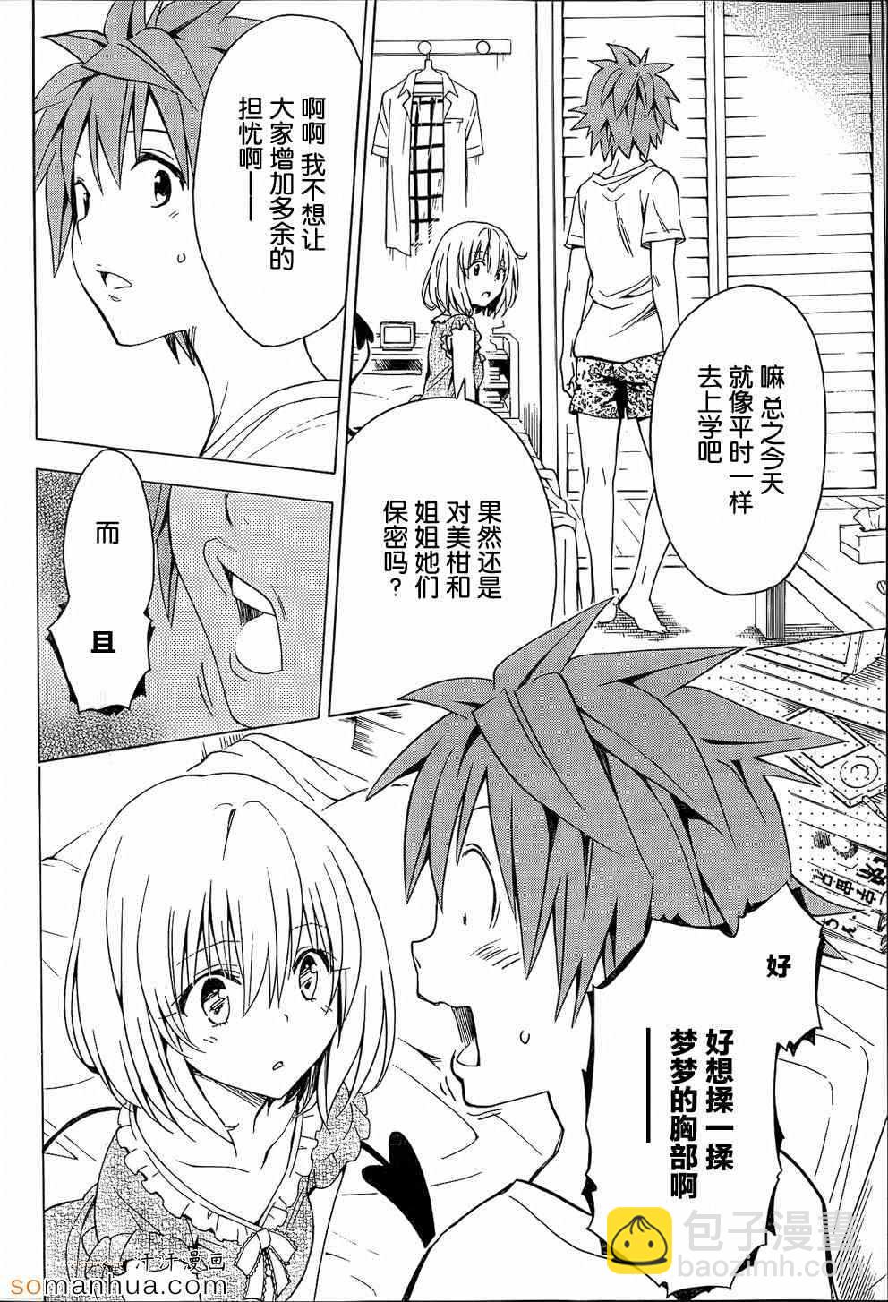 《出包王女Darkness》第61话 第30页