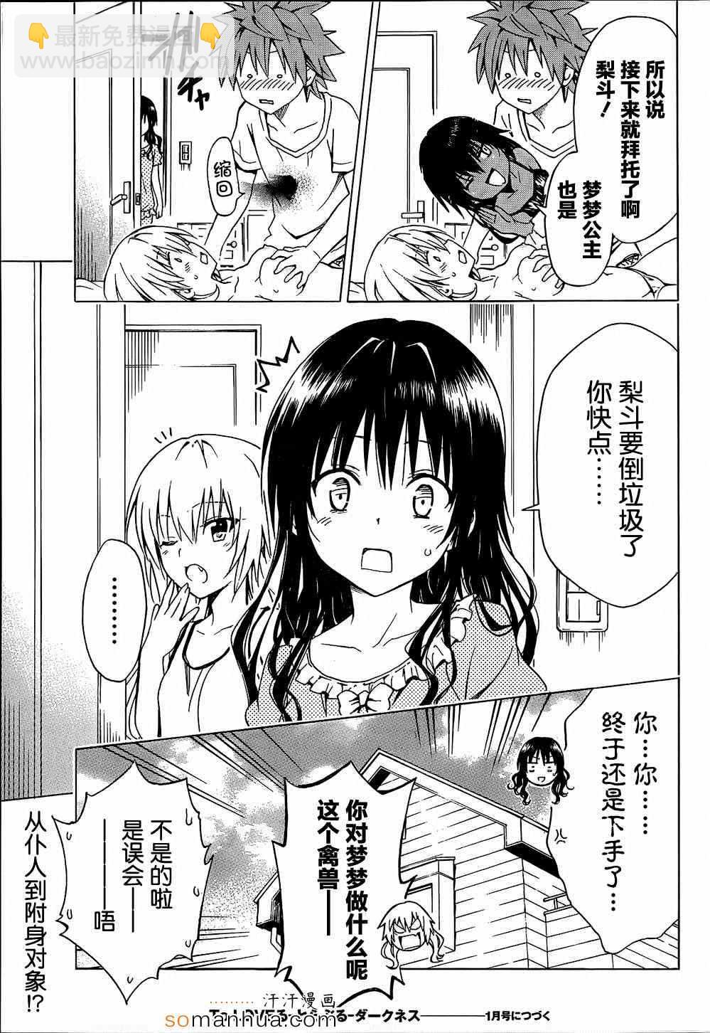 《出包王女Darkness》第61话 第35页