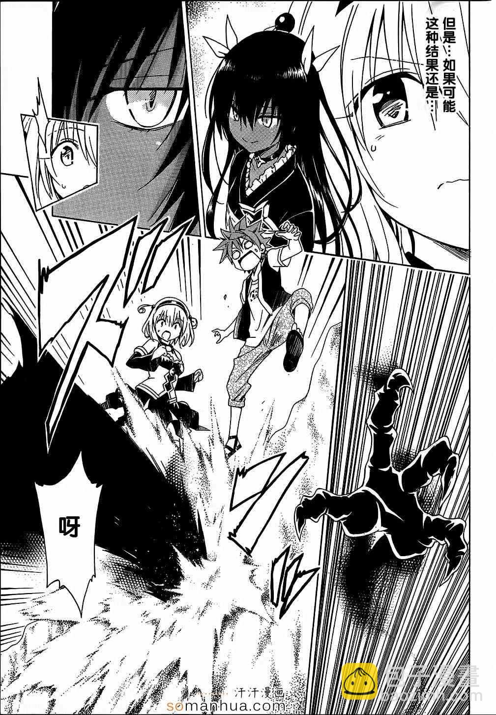 《出包王女Darkness》第61话 第3页
