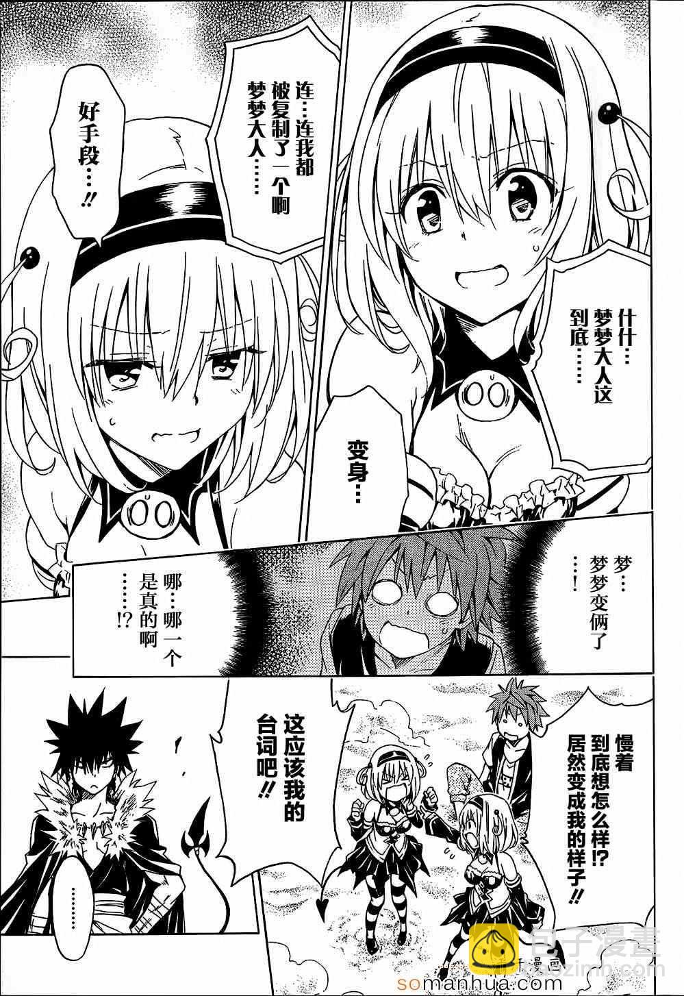 《出包王女Darkness》第61话 第5页