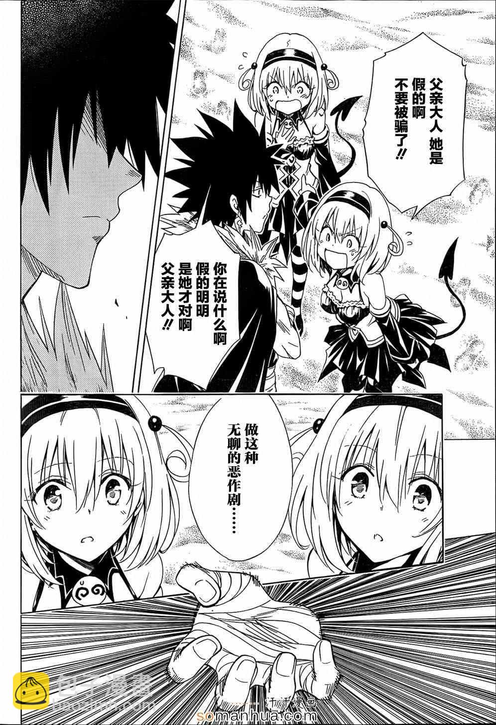 《出包王女Darkness》第61话 第6页