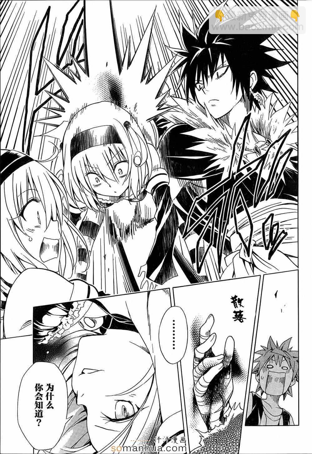 《出包王女Darkness》第61话 第7页