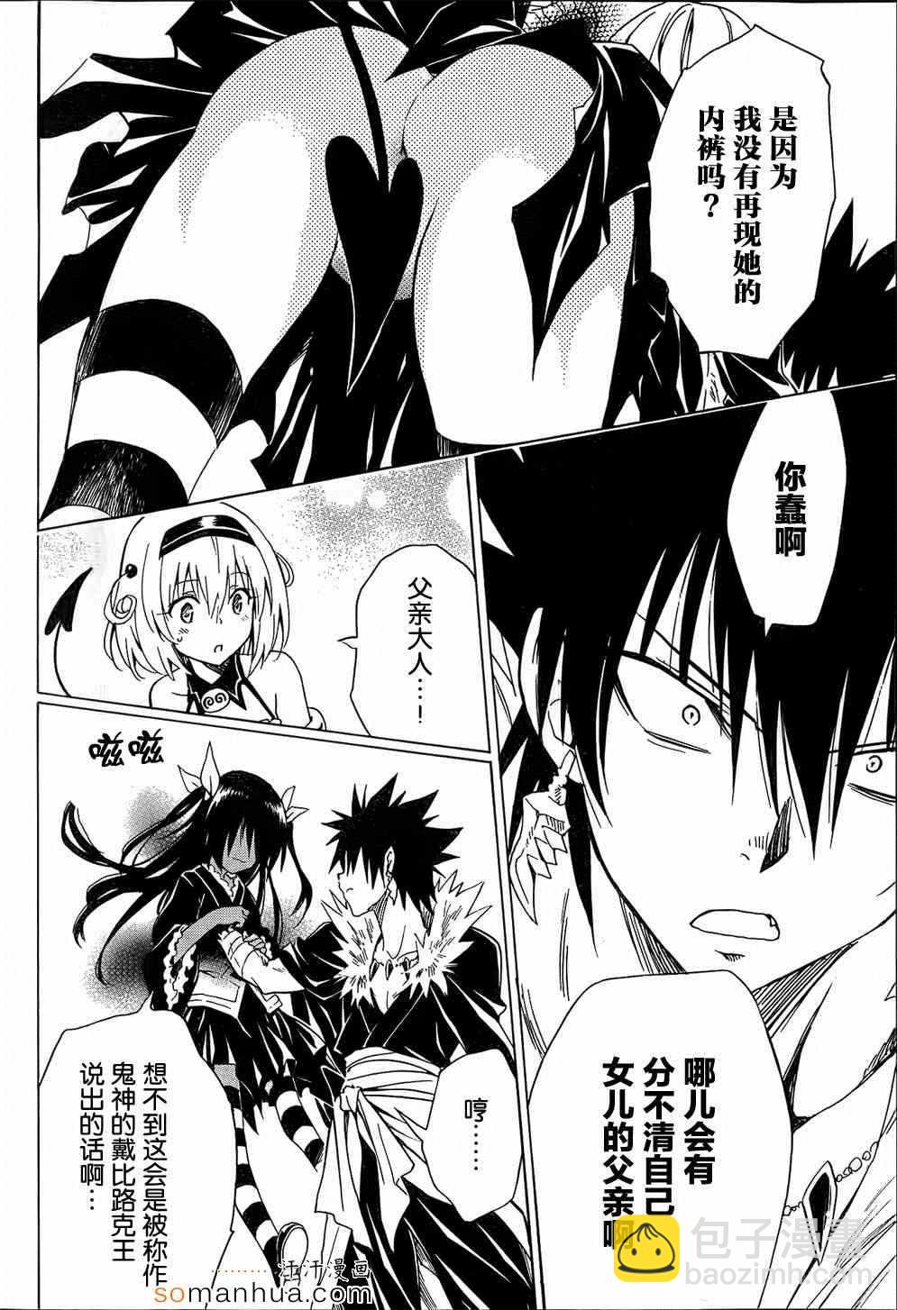 《出包王女Darkness》第61话 第8页