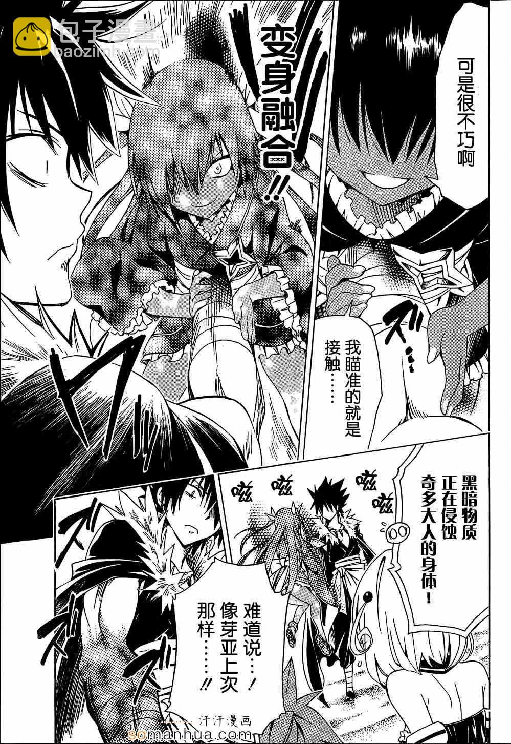 《出包王女Darkness》第61话 第9页