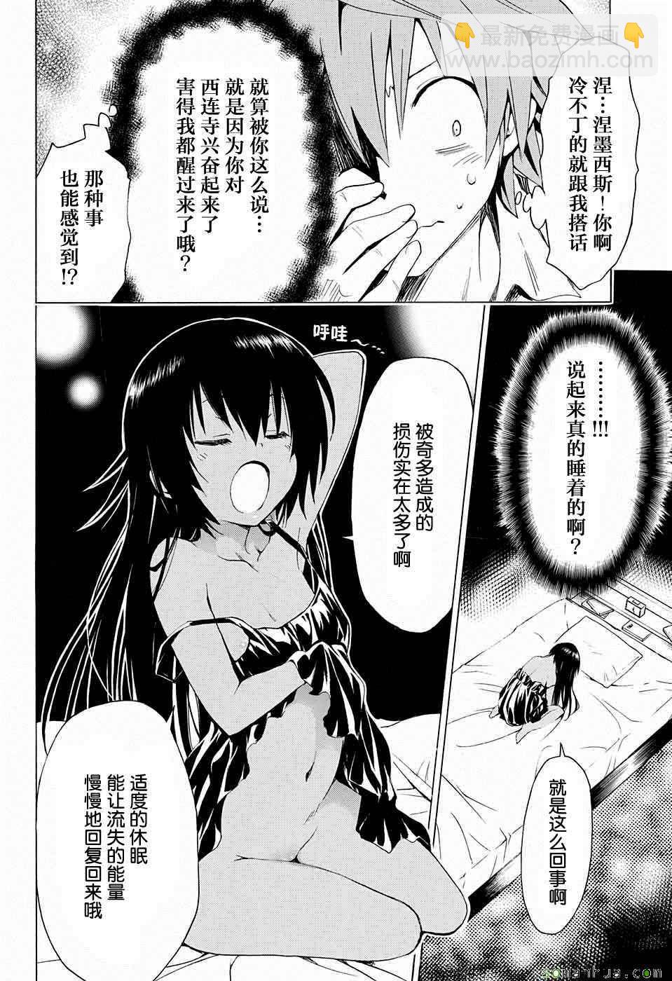 《出包王女Darkness》第62话 第11页