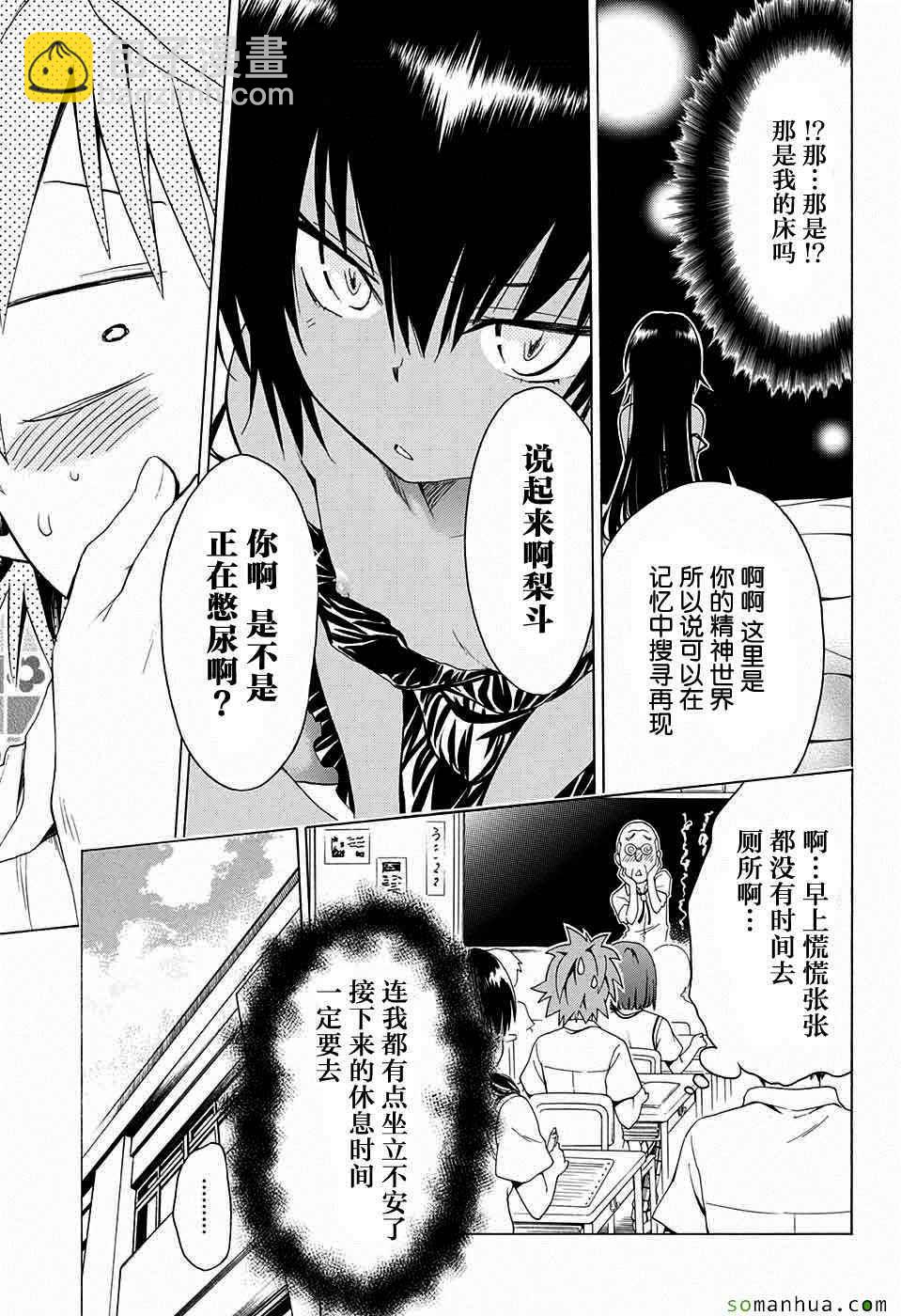 《出包王女Darkness》第62话 第12页