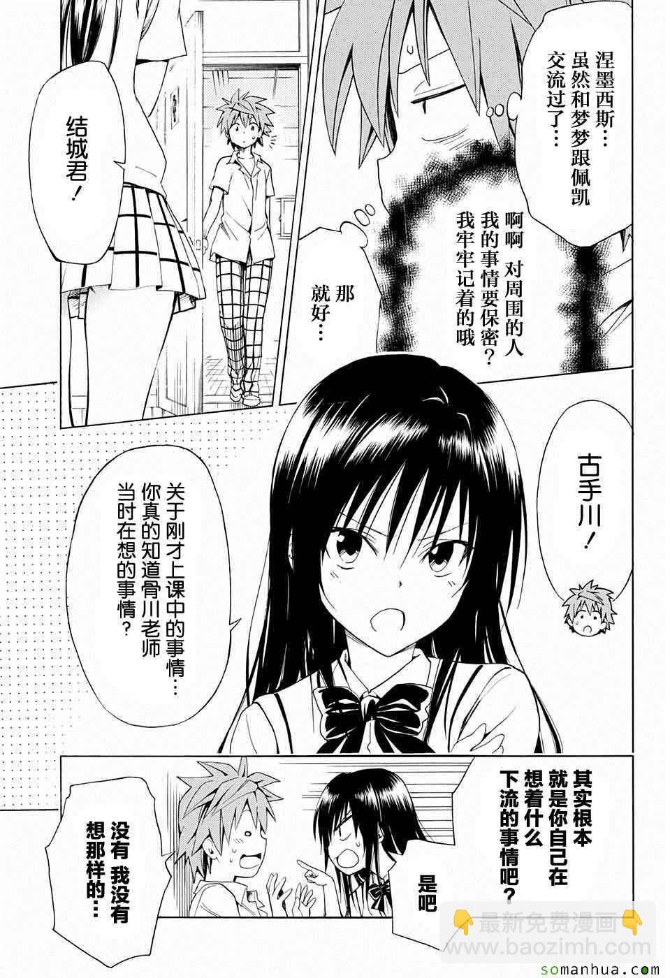 《出包王女Darkness》第62话 第14页