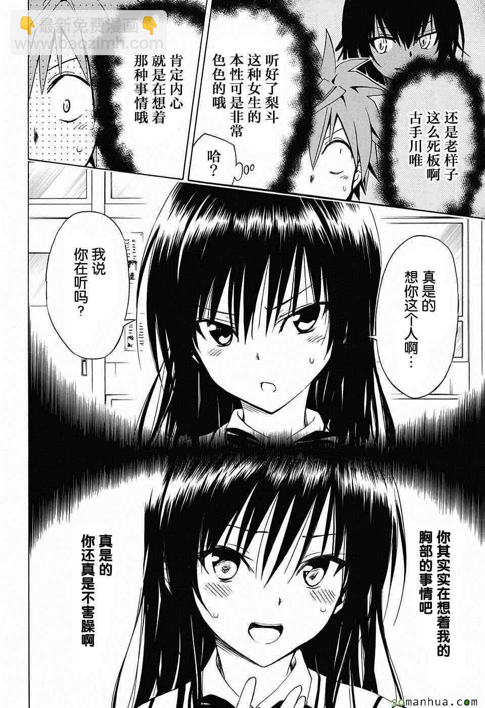 《出包王女Darkness》第62话 第15页