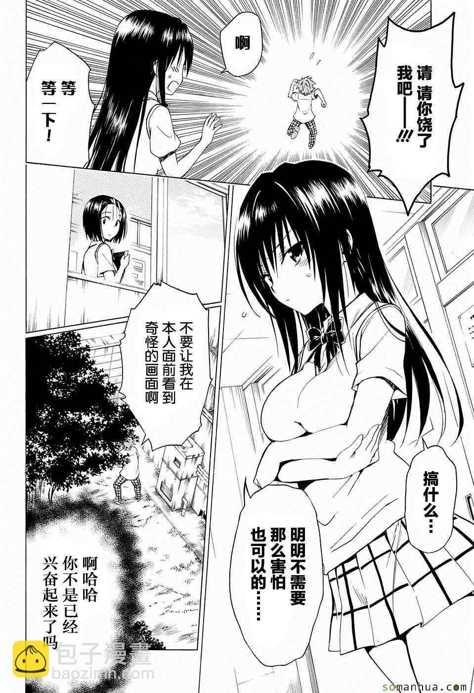 《出包王女Darkness》第62话 第17页