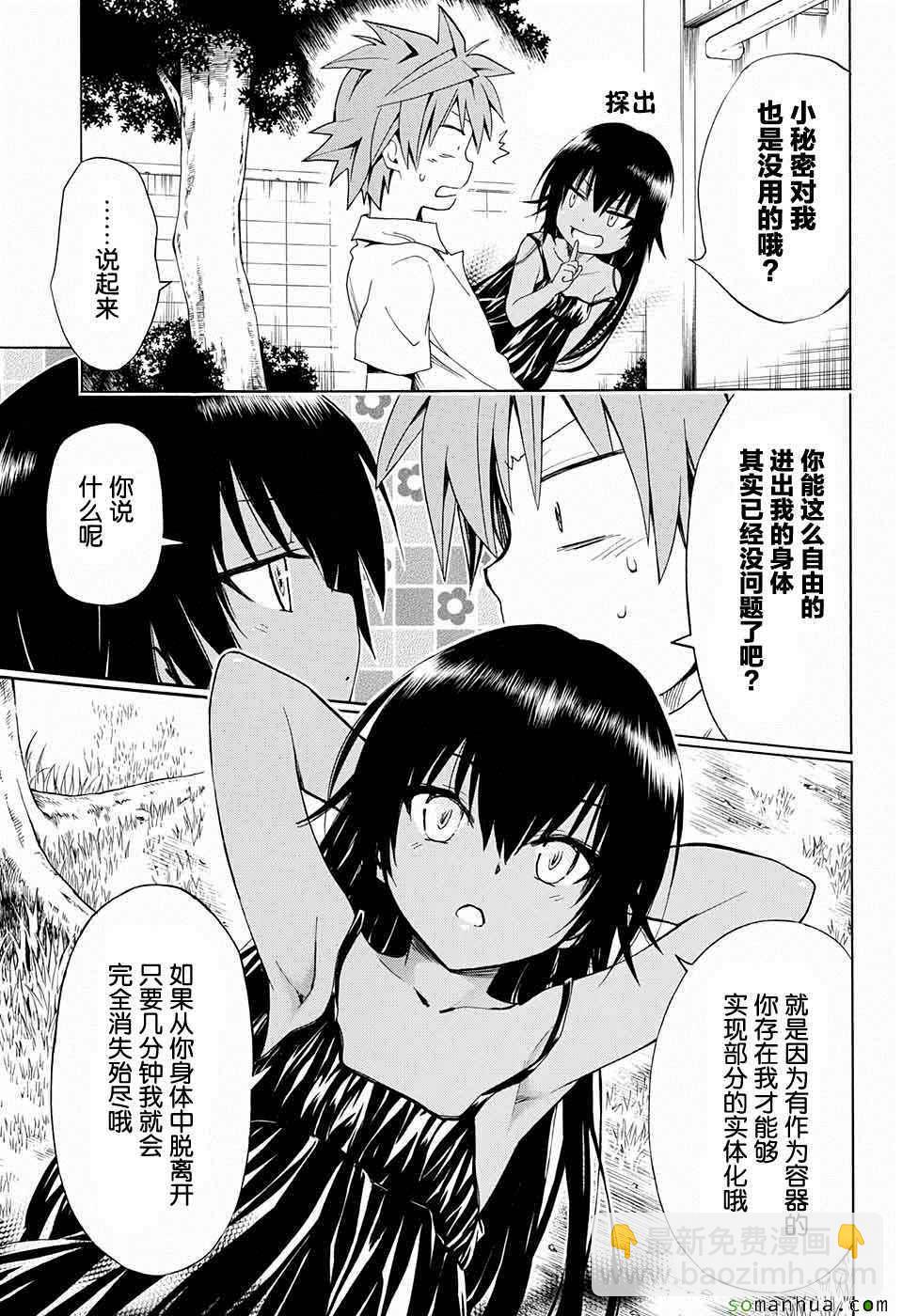 《出包王女Darkness》第62话 第18页