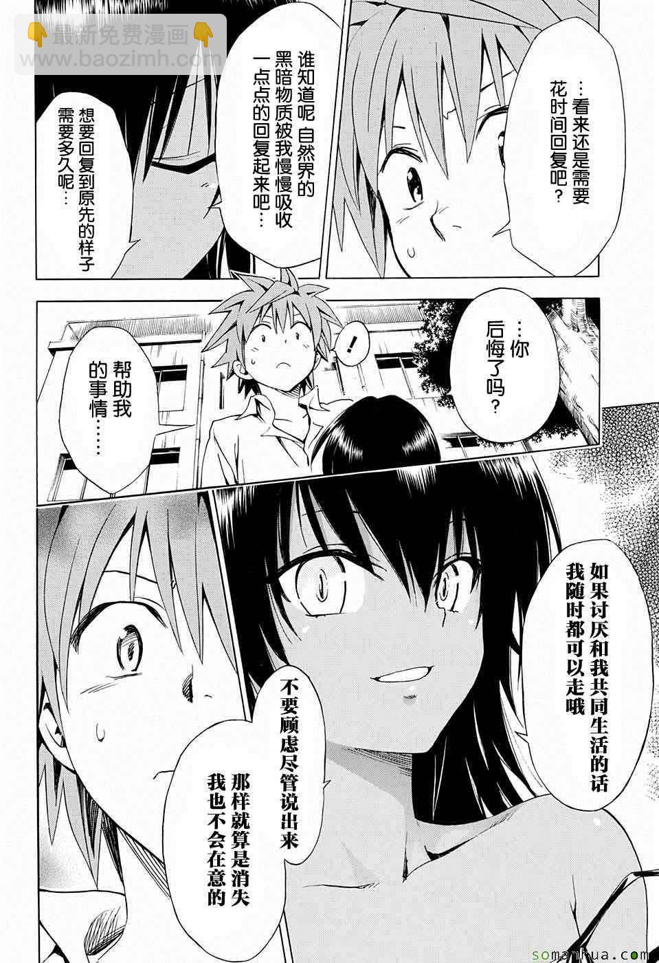 《出包王女Darkness》第62话 第19页