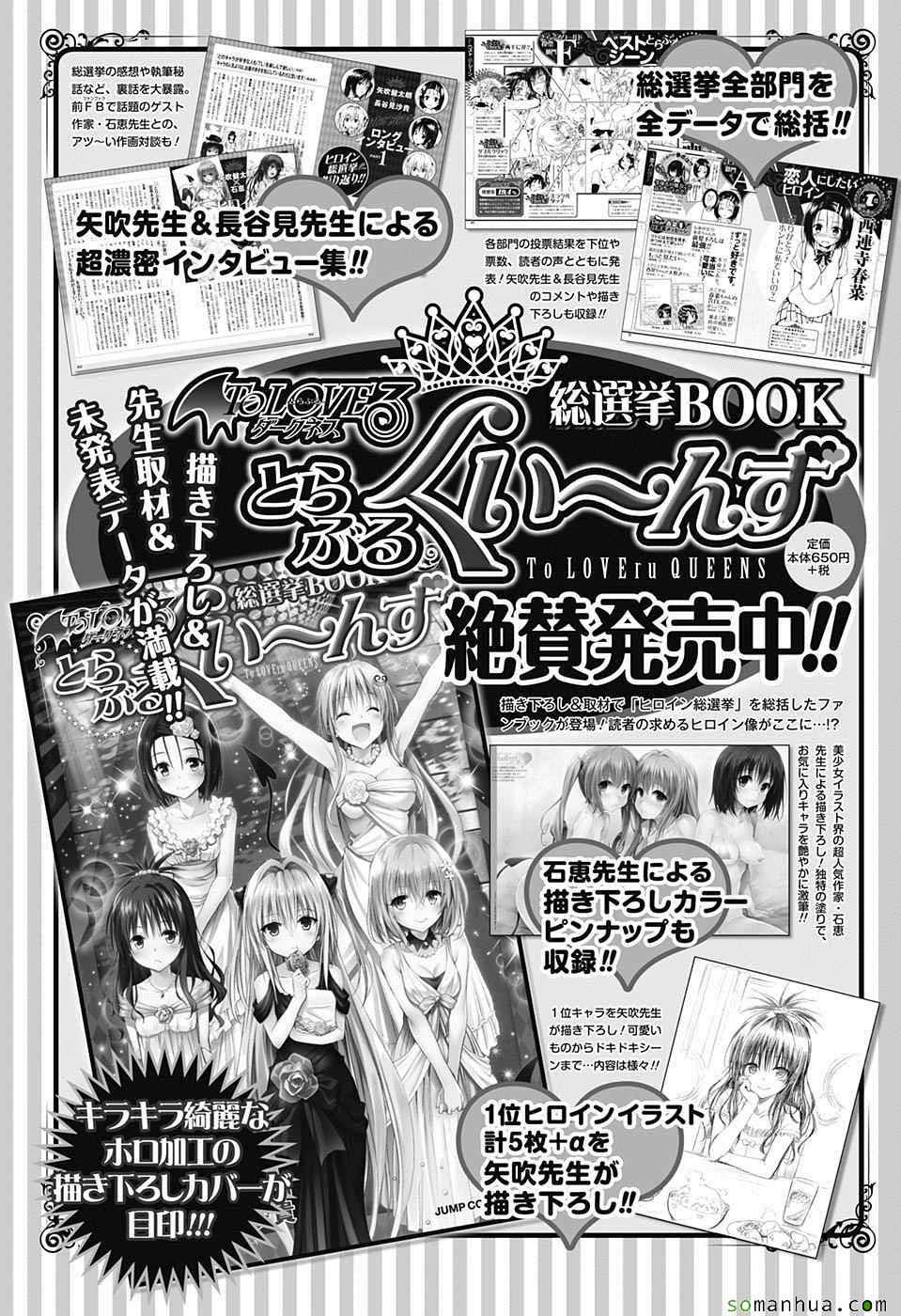 《出包王女Darkness》第62话 第1页