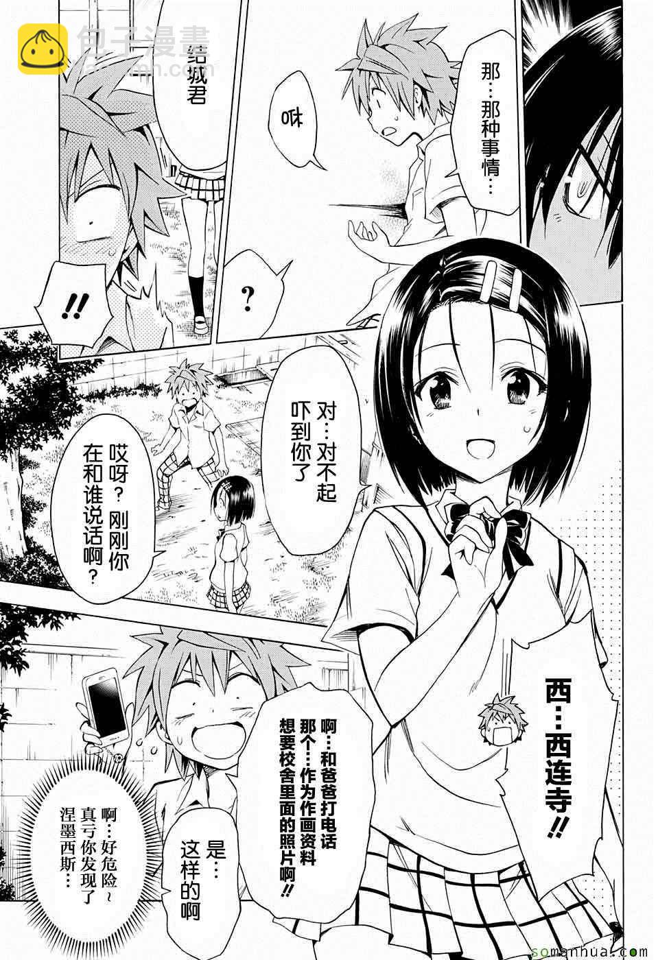 《出包王女Darkness》第62话 第20页