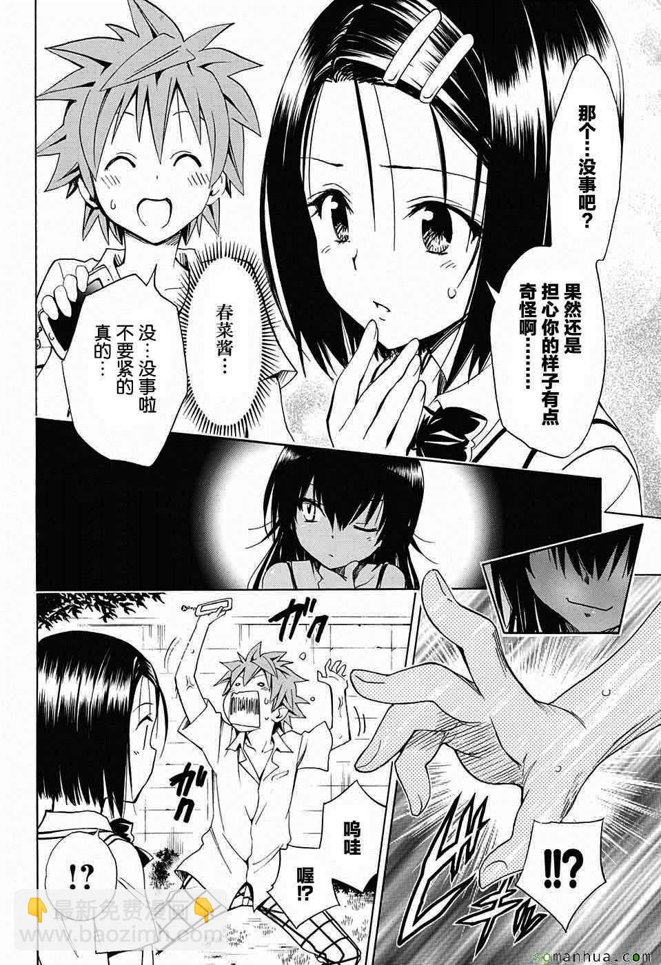 《出包王女Darkness》第62话 第21页